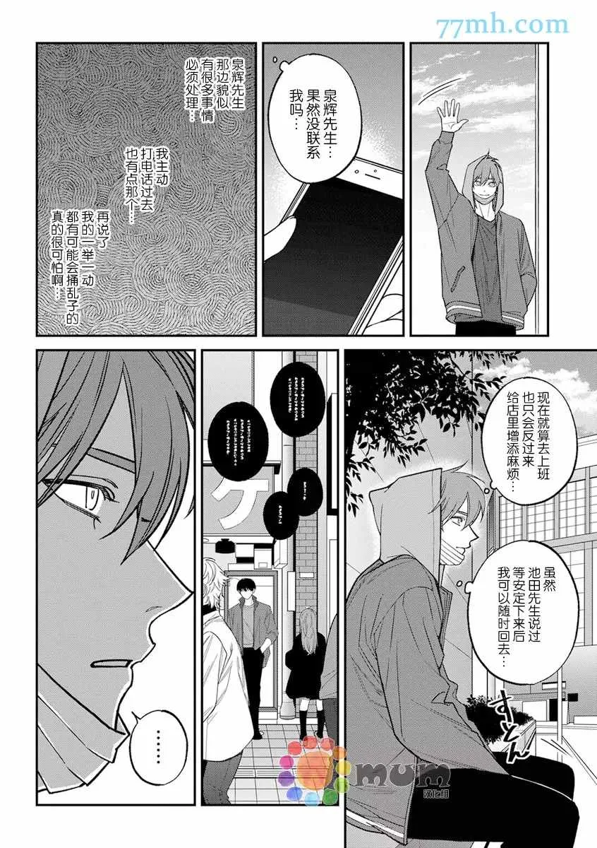 第2部6话 第10页