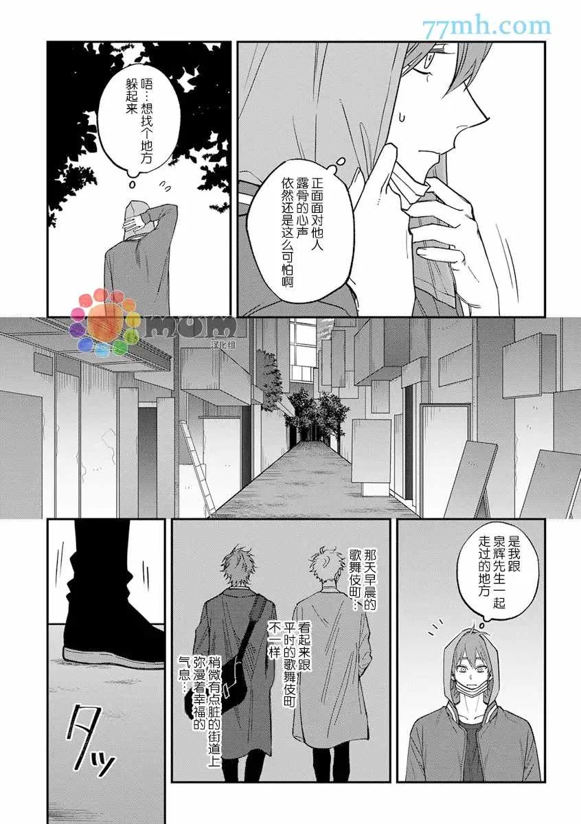 第2部6话 第11页