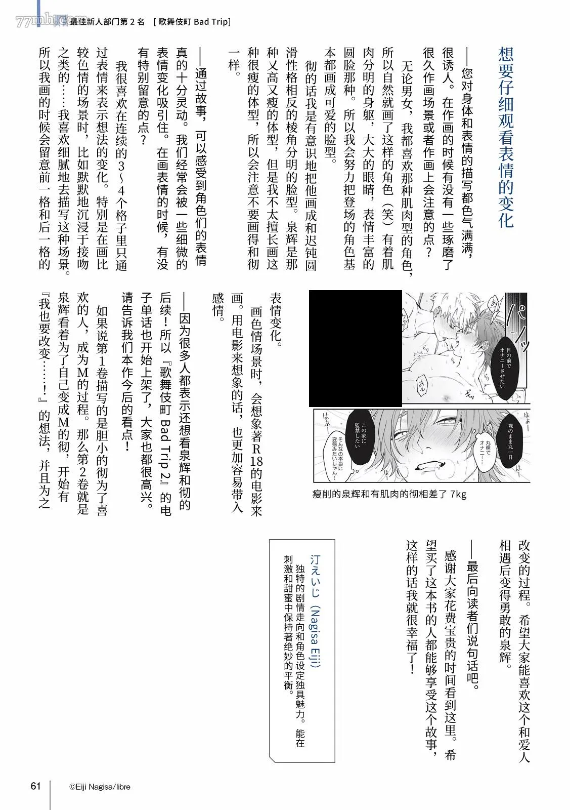 杂志周年特典、BL Award 2021 访谈、BL Award 2021 特典 第5页