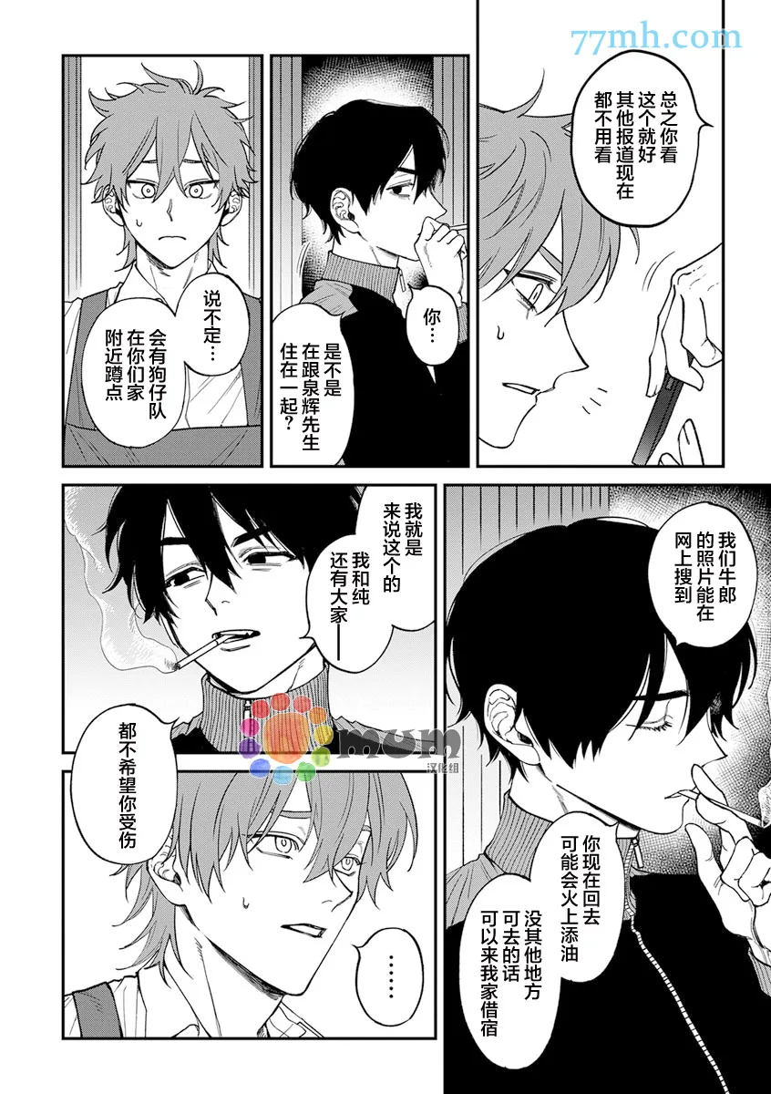第2部3话 第7页