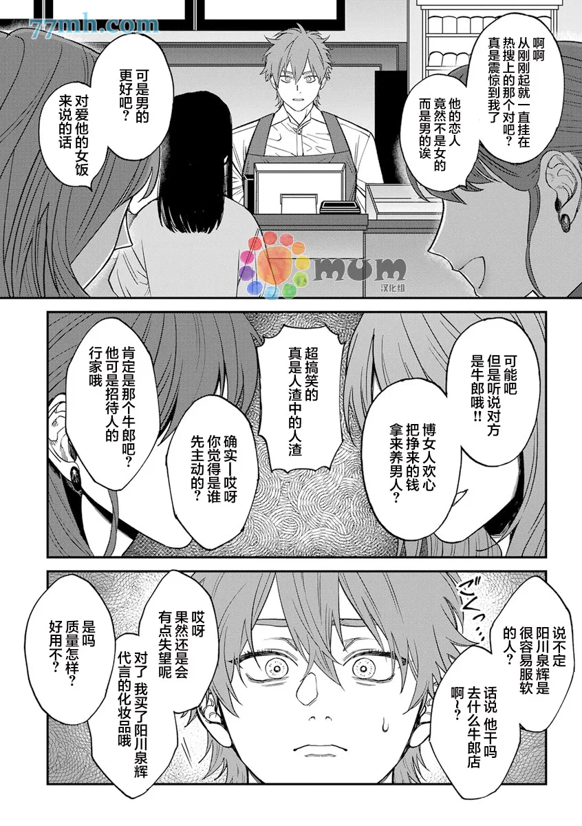 第2部3话 第9页