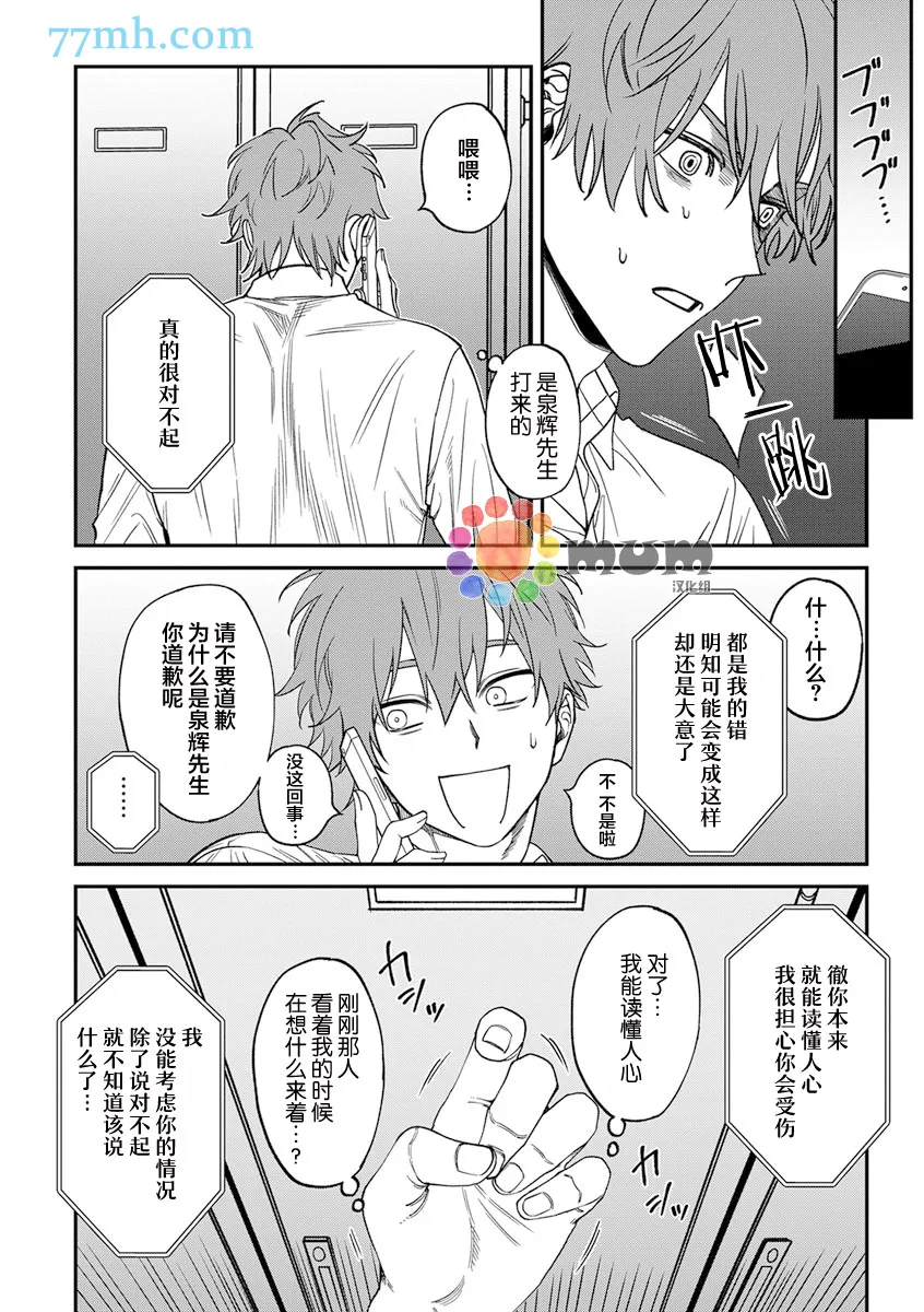 第2部3话 第13页