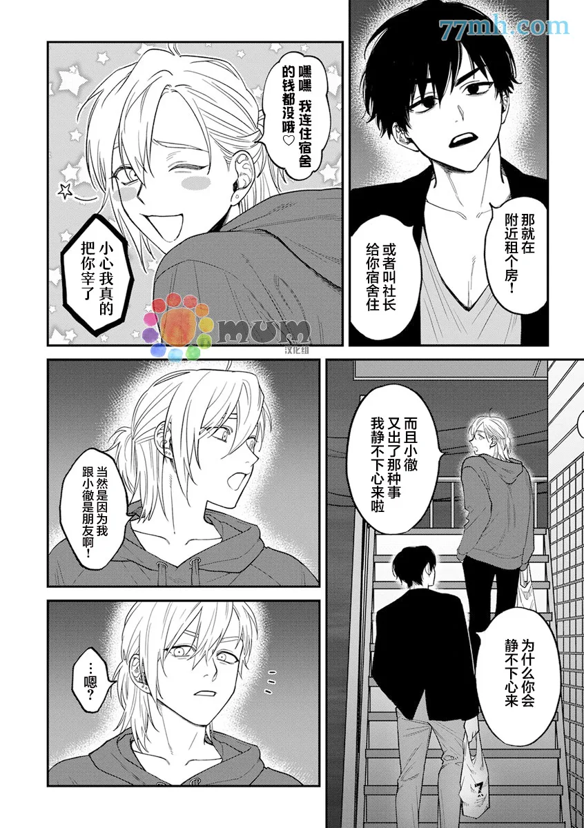 第2部3话 第19页