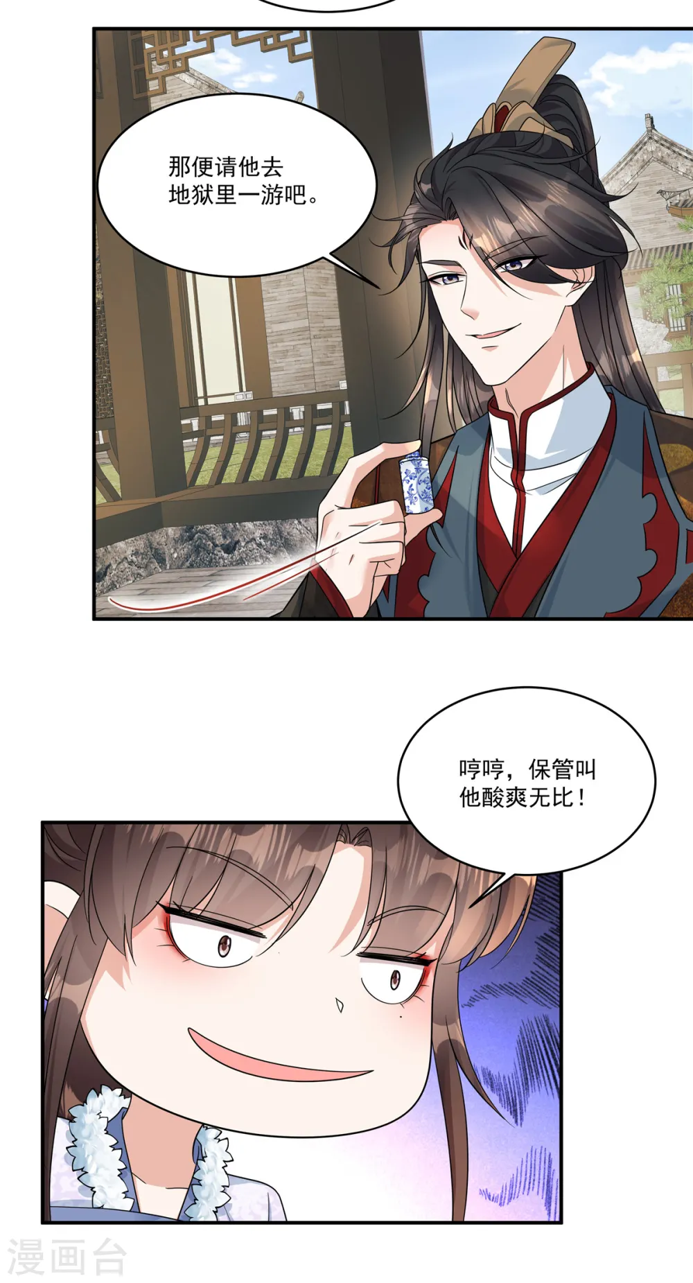 第56话 还不给郡主道歉 第21页