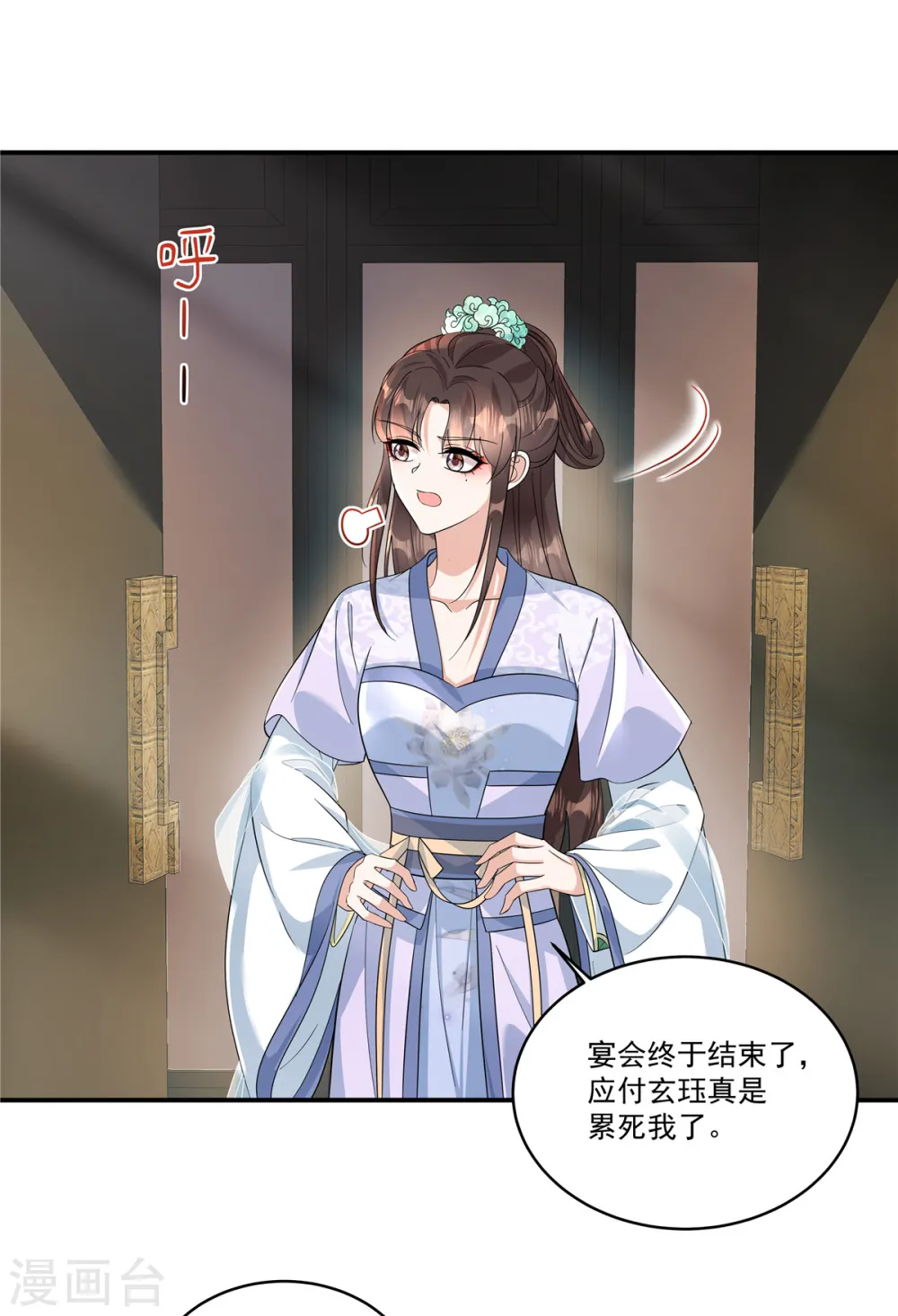 第60话 我帮你脱裤子 第7页