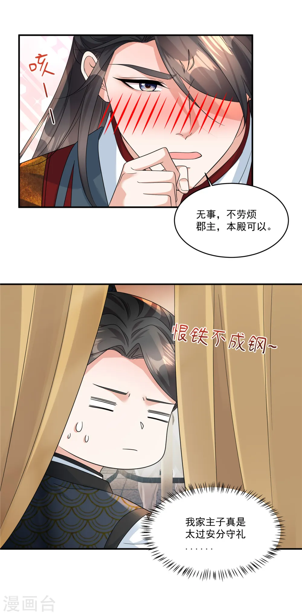 第60话 我帮你脱裤子 第18页