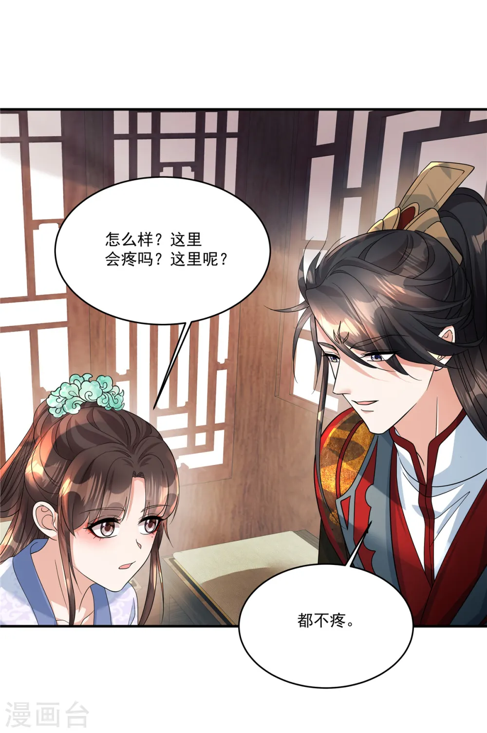 第60话 我帮你脱裤子 第21页