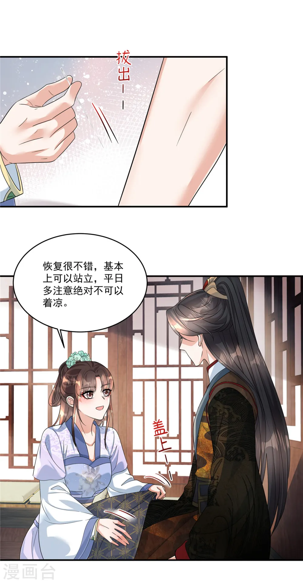 第60话 我帮你脱裤子 第22页