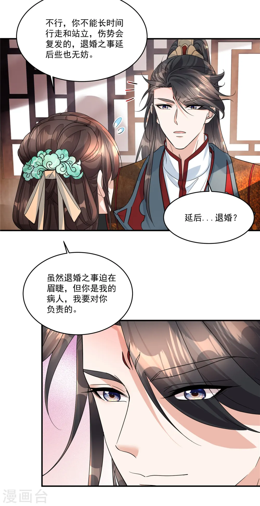 第60话 我帮你脱裤子 第24页