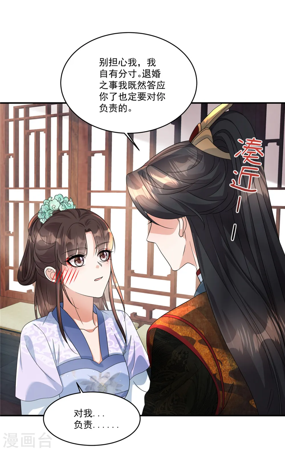 第60话 我帮你脱裤子 第25页