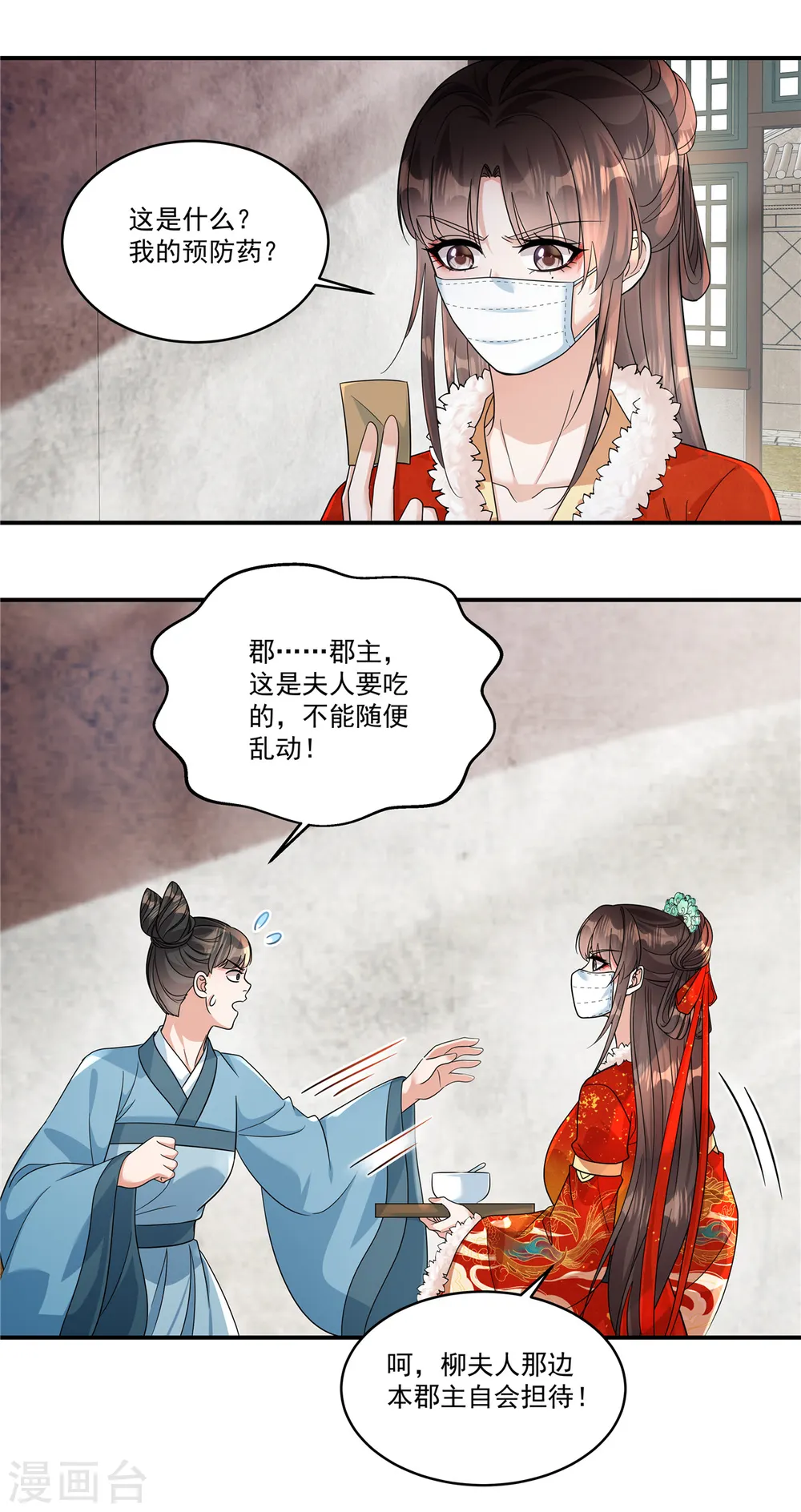 第52话 那你就说出实情！ 第2页