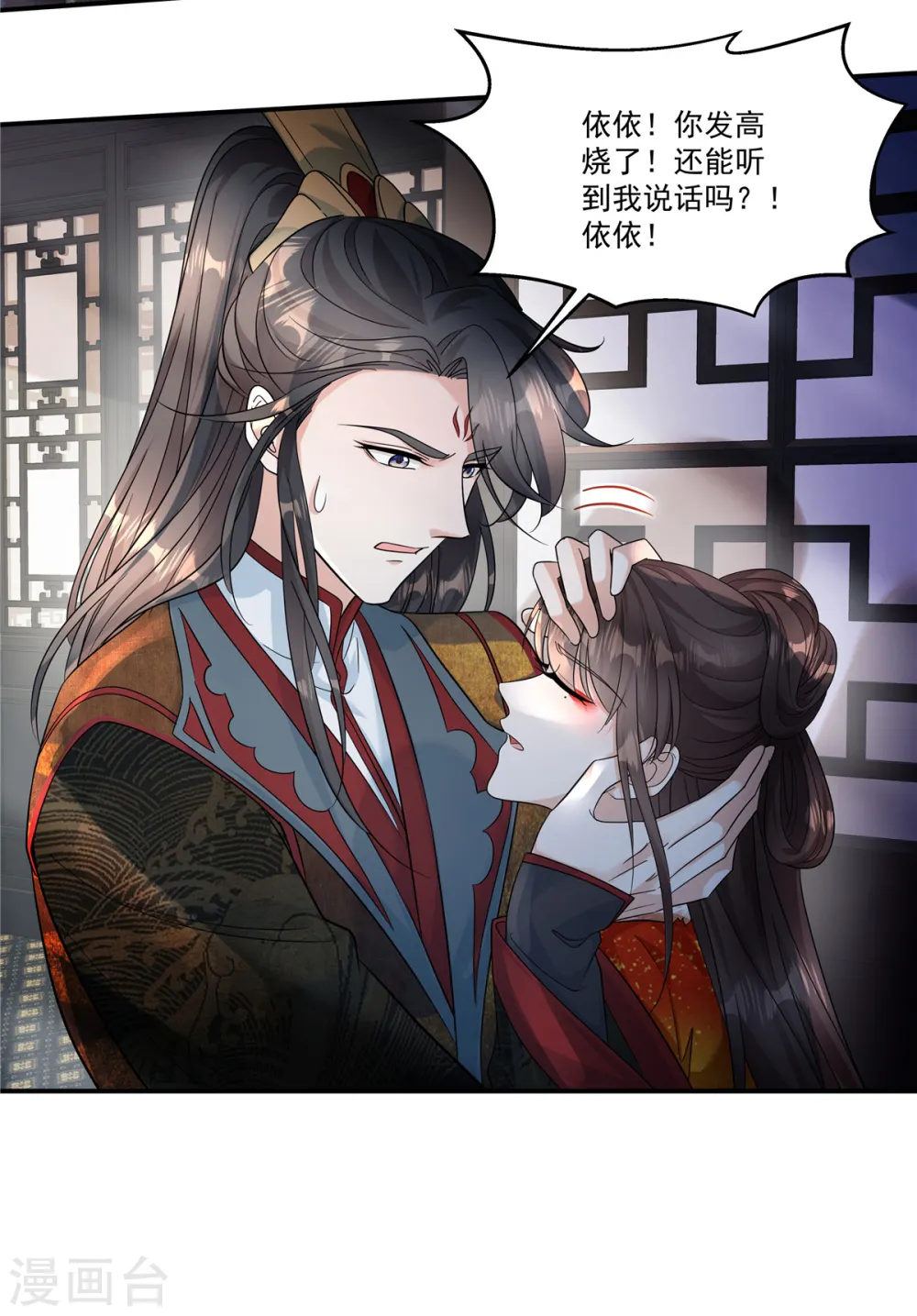 第52话 那你就说出实情！ 第20页