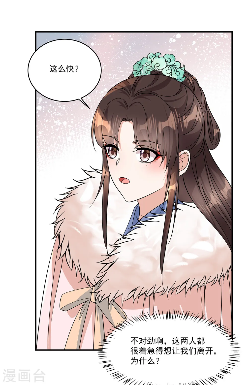 第47话 原来他们是人贩子 第8页