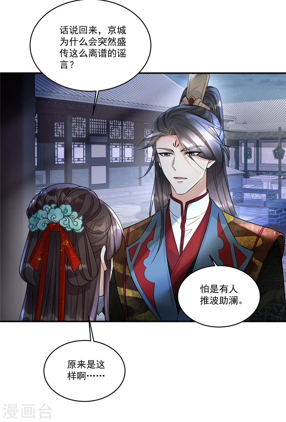 第51话 流言已成，顺势而为 第3页
