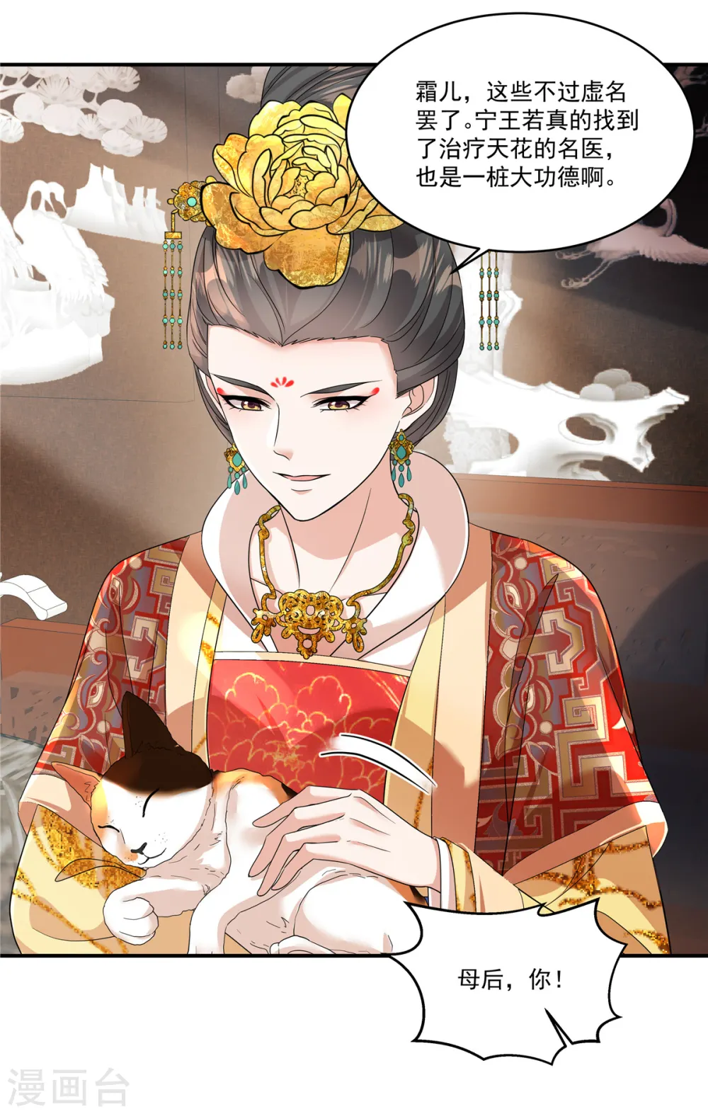 第51话 流言已成，顺势而为 第11页