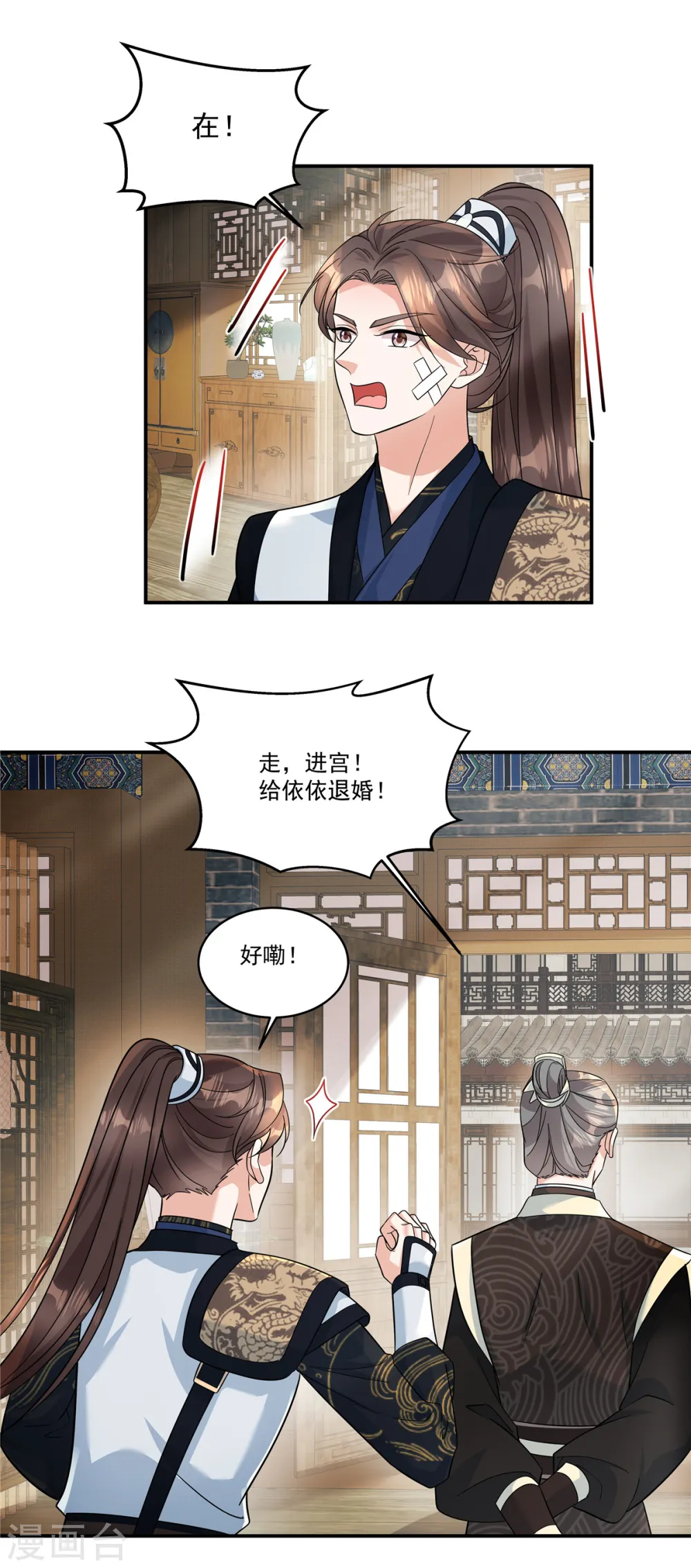 第46话 父王病倒了？！ 第4页