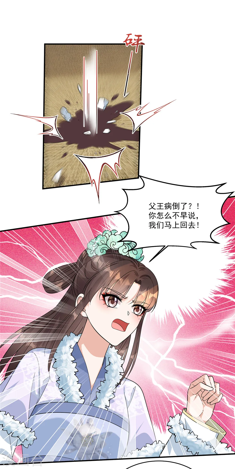 第46话 父王病倒了？！ 第15页
