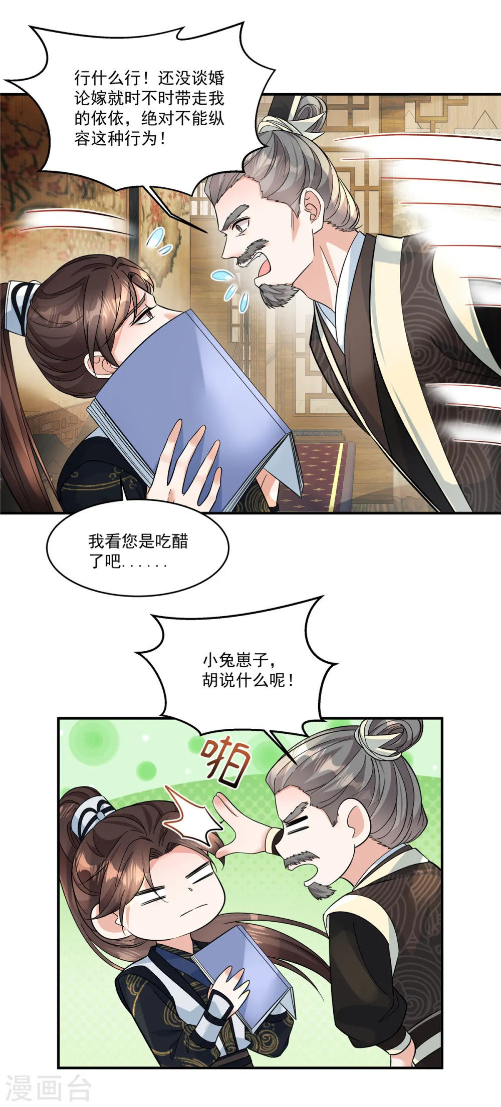 第45话 父王你就装吧 第19页
