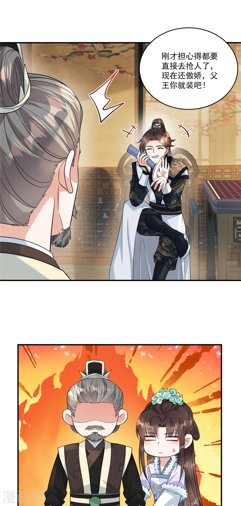 第45话 父王你就装吧 第22页