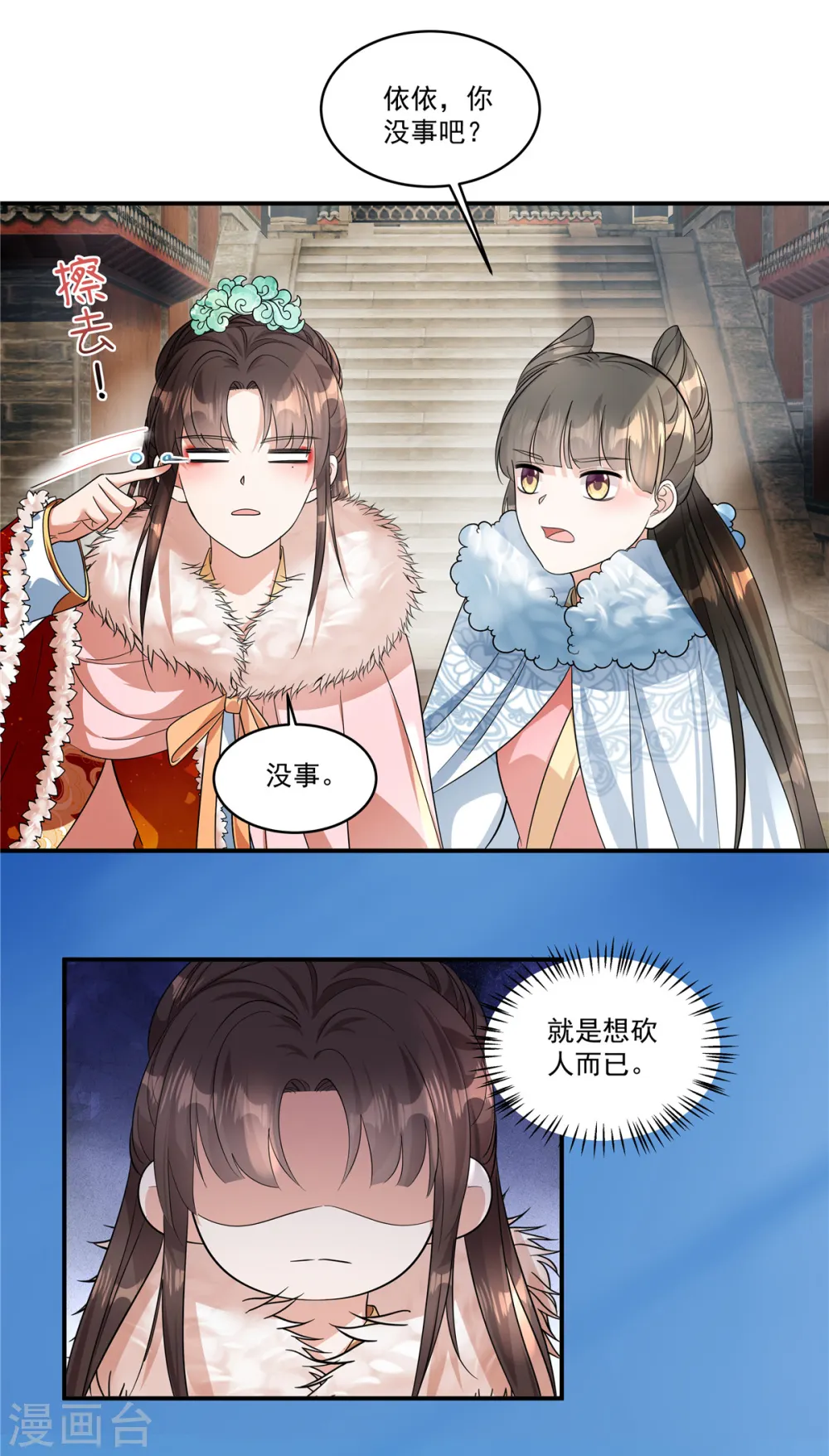 第41话 系统，我去你的！ 第19页