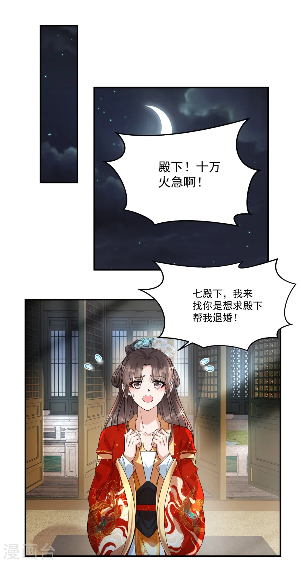 第36话 郡主句句真心吗？ 第7页