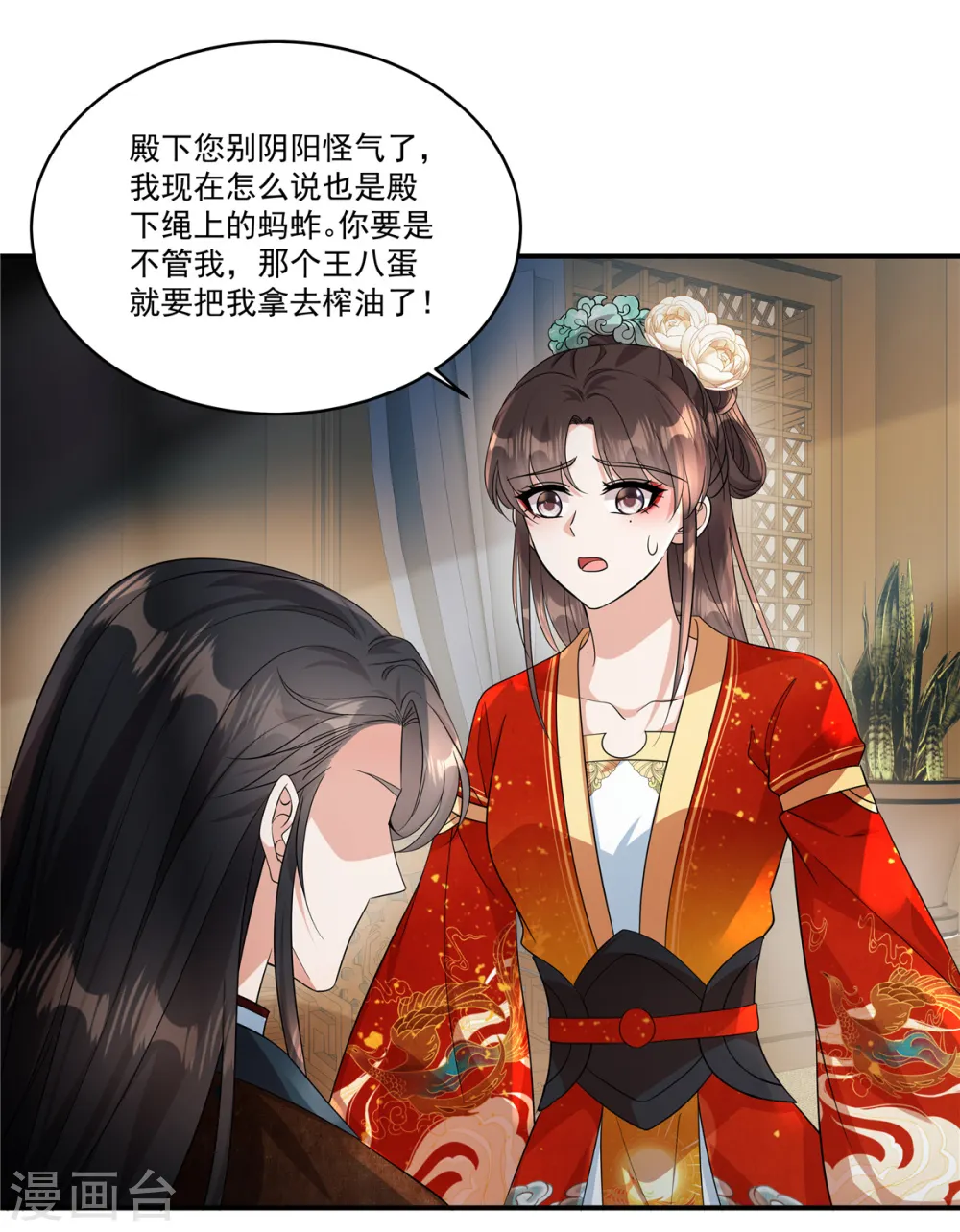 第36话 郡主句句真心吗？ 第10页
