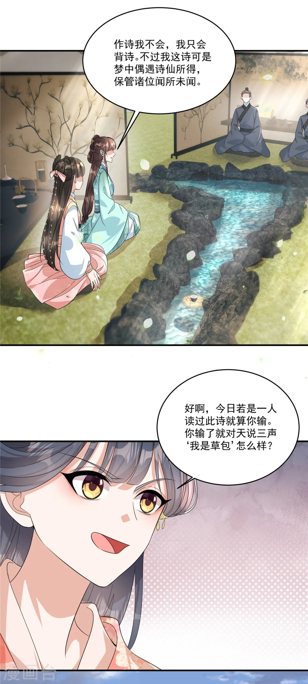 第35话 你可认识那位诗仙？ 第9页