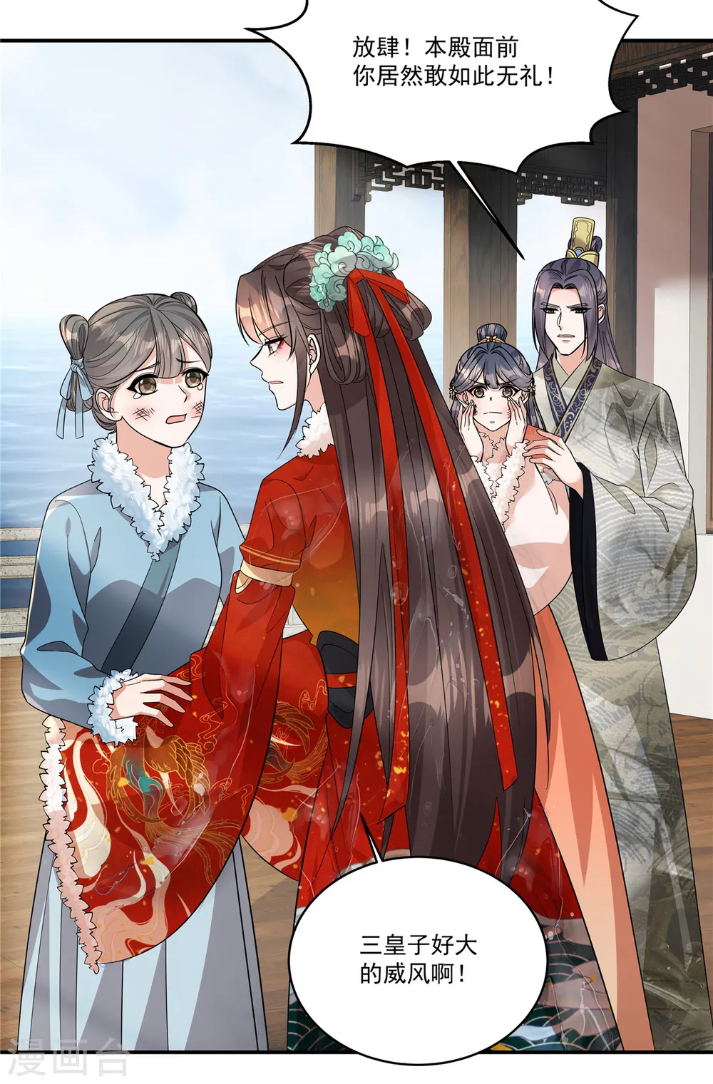 第39话 真是有趣的江湖人 第3页