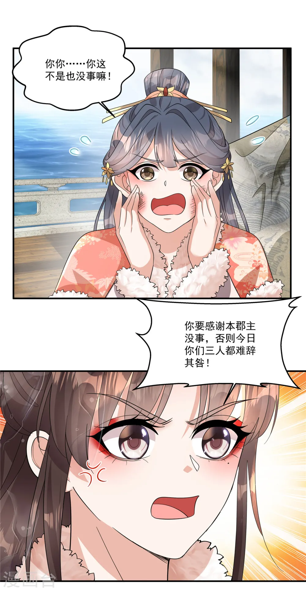 第39话 真是有趣的江湖人 第5页