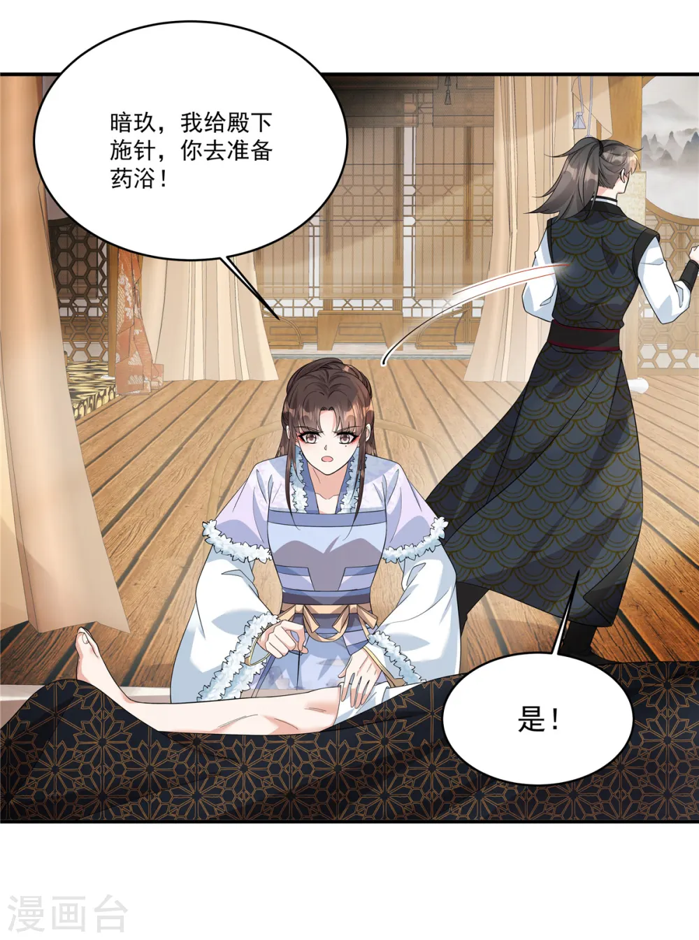 第40话 都听你的 第4页