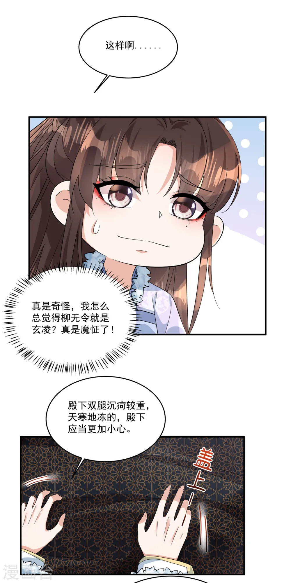 第40话 都听你的 第9页