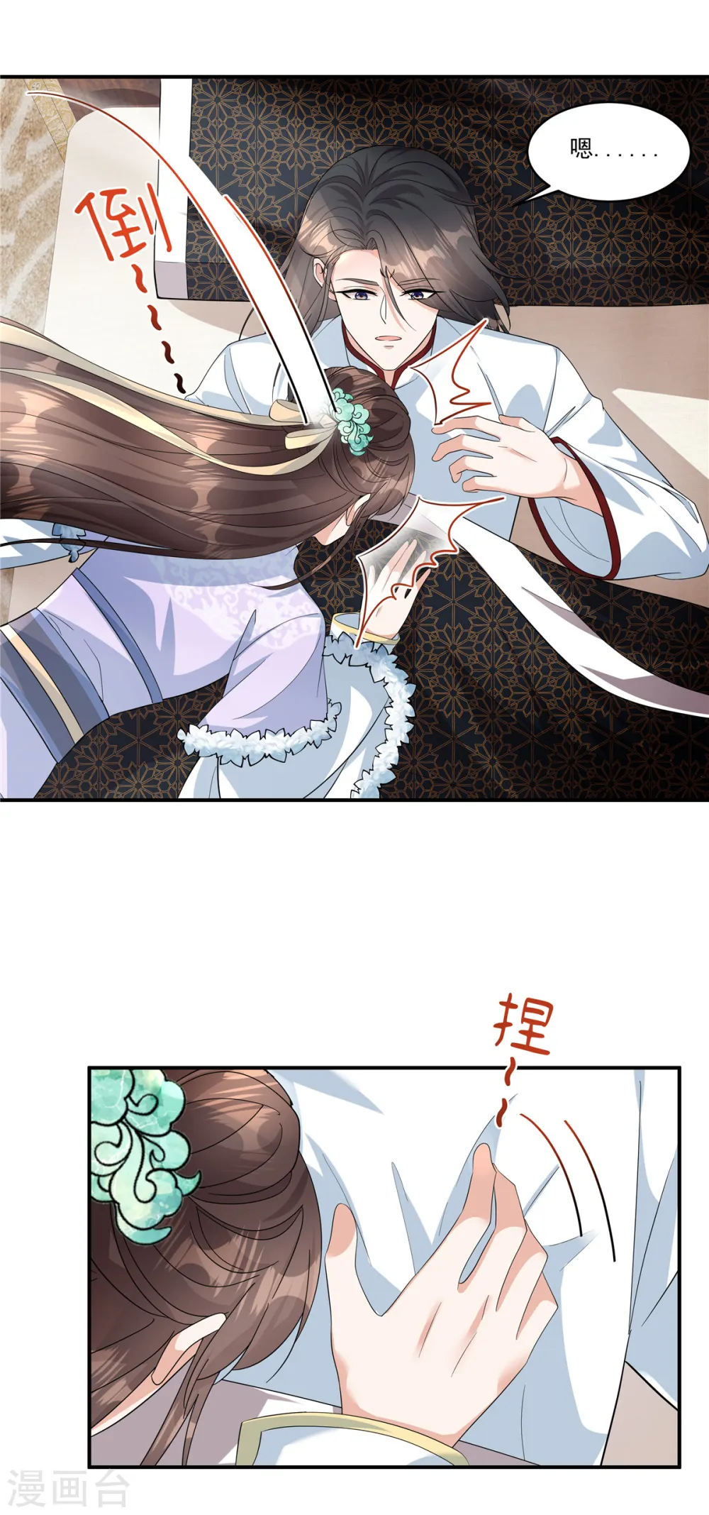第40话 都听你的 第12页