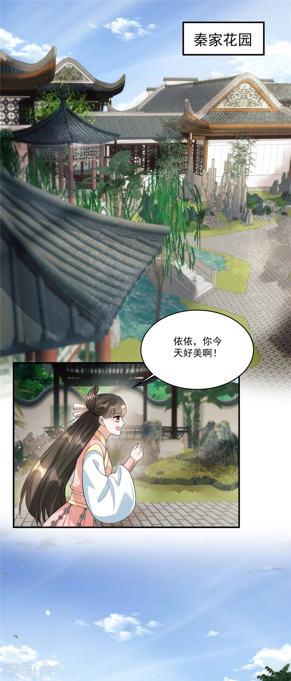 第34话 就像真正的才女一样 第16页