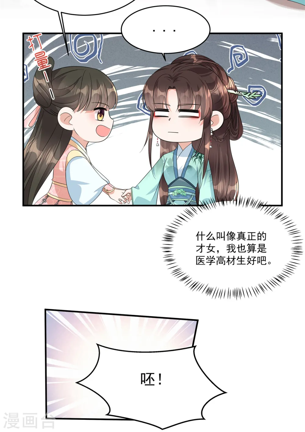 第34话 就像真正的才女一样 第18页