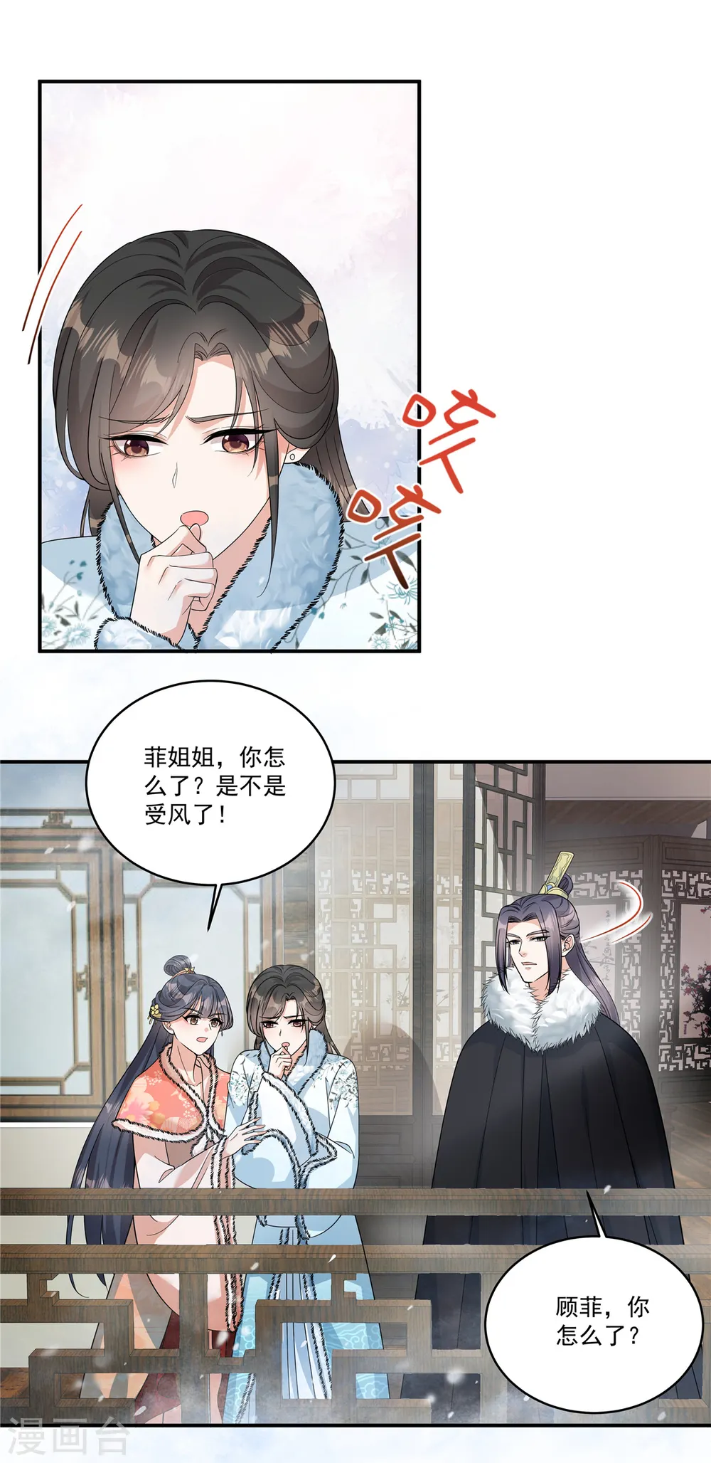 第38话 我来救你！ 第6页