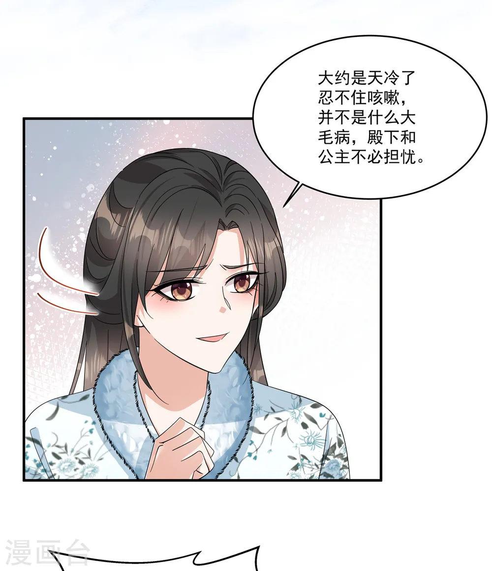 第38话 我来救你！ 第7页