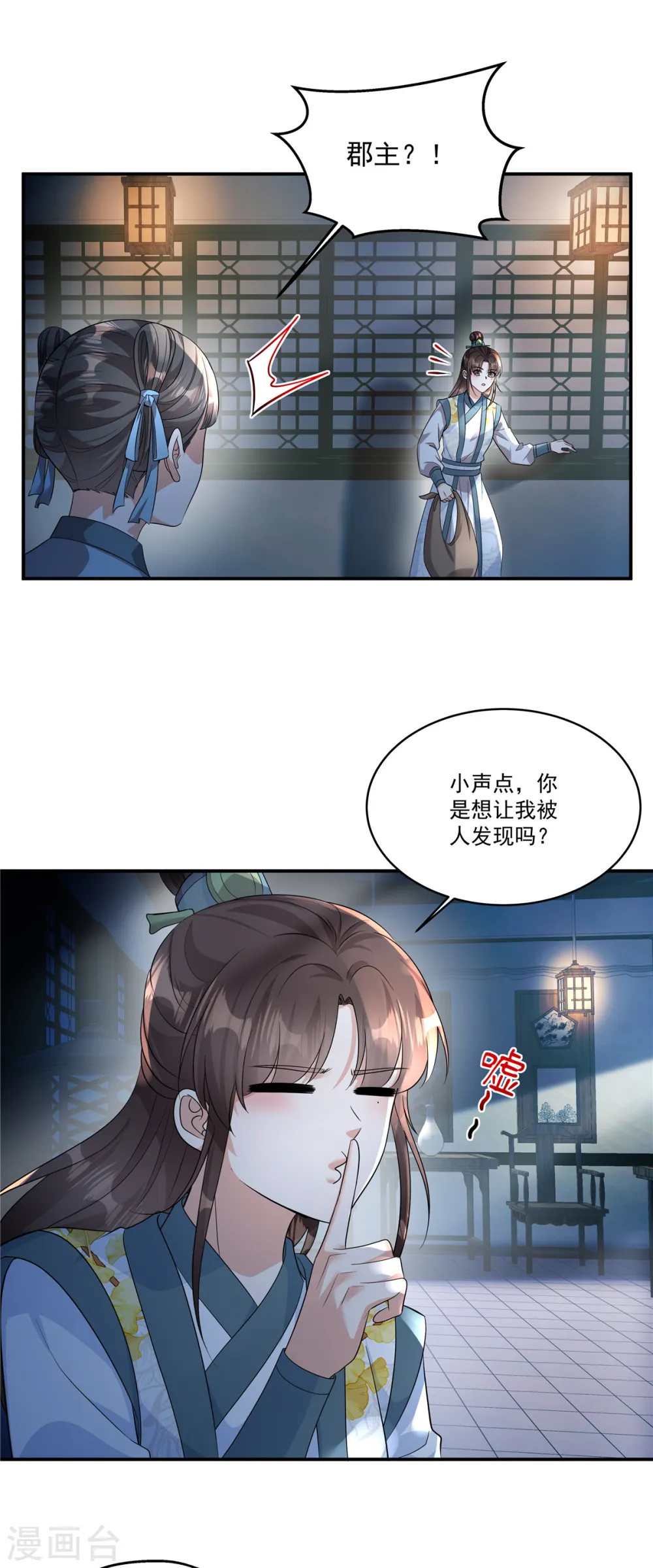 第31话 护送她安全回京 第17页