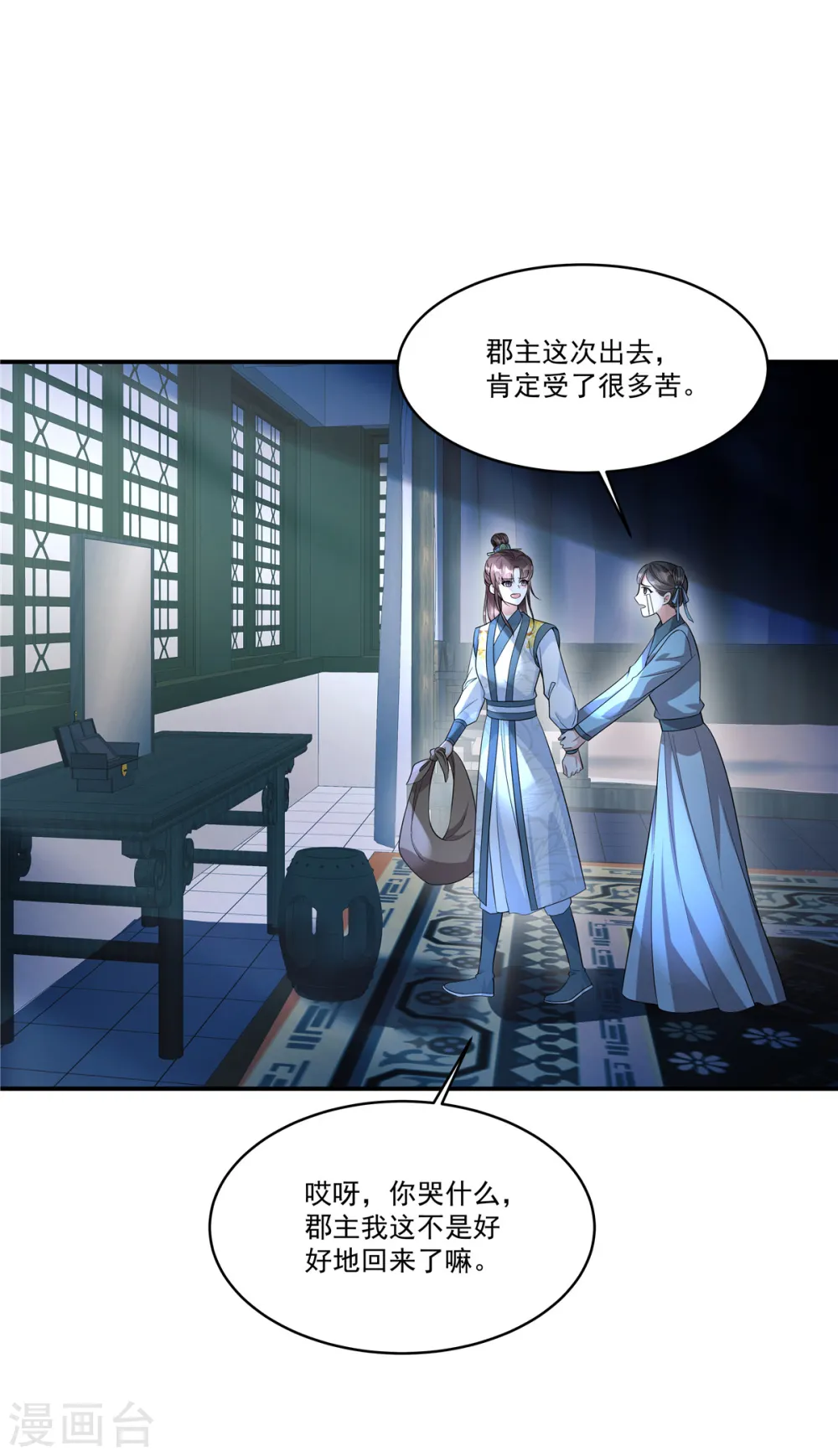 第31话 护送她安全回京 第19页