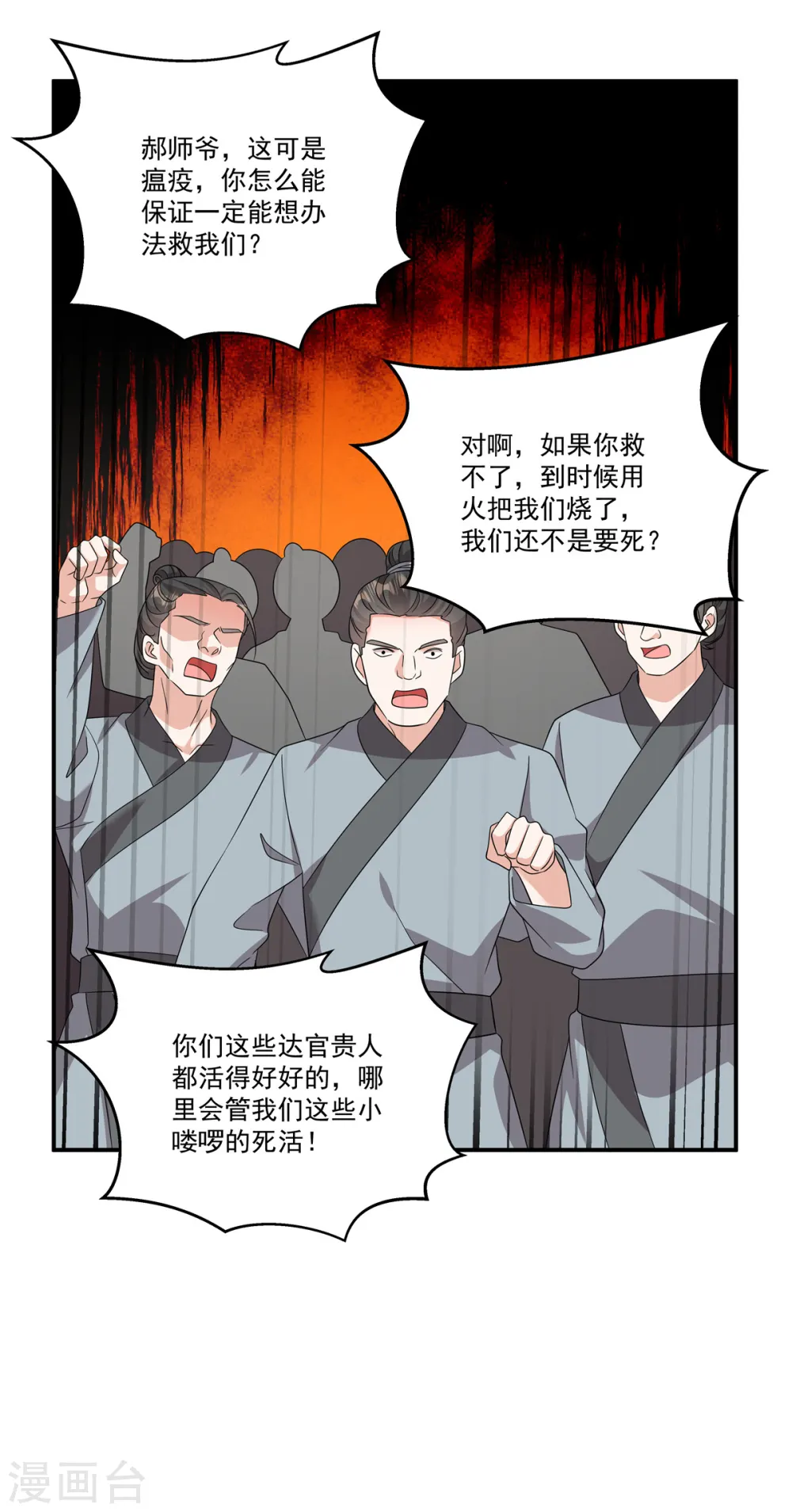 第29话 营内爆发了鼠疫！ 第17页