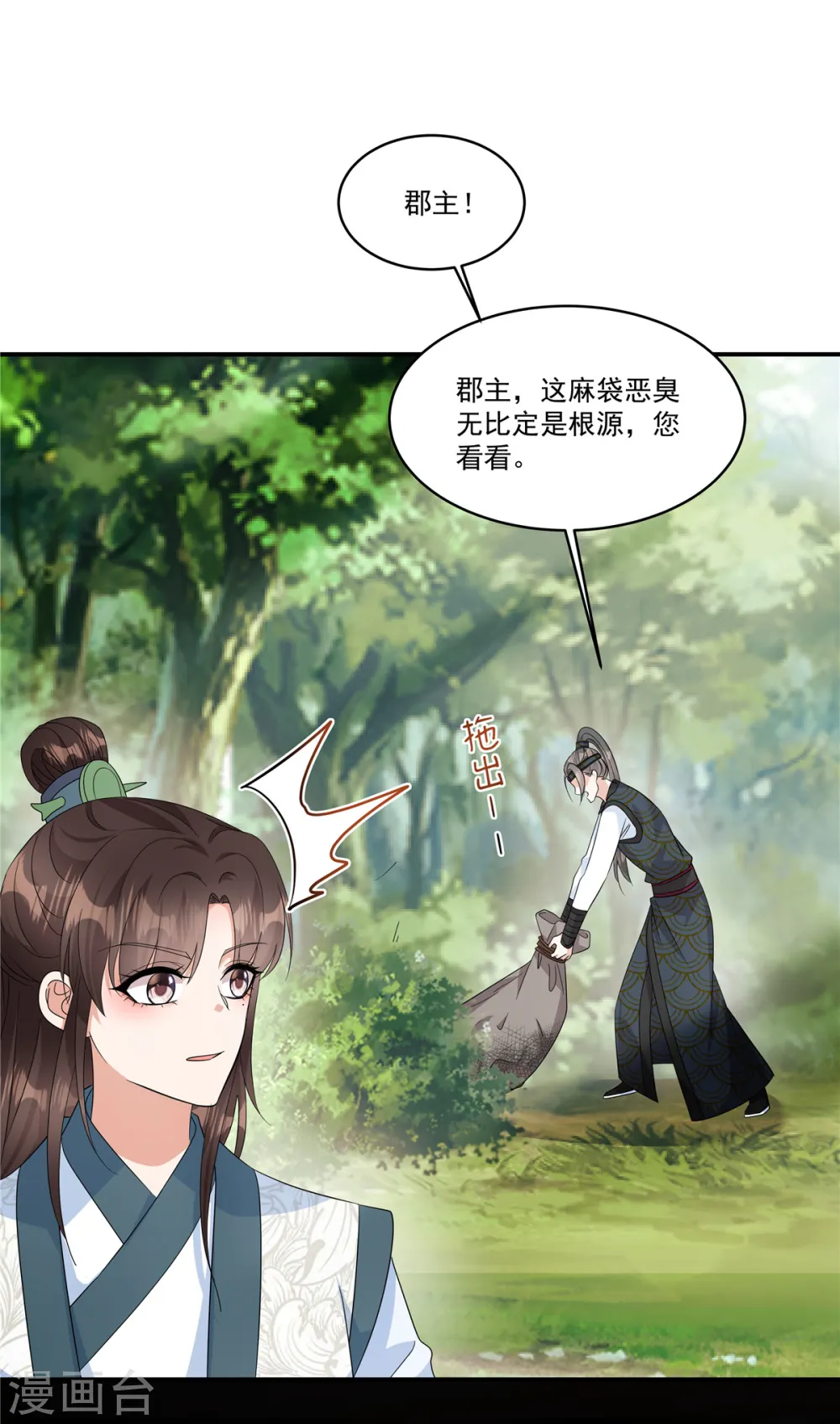 第30话 殿下，您做什么？！ 第19页