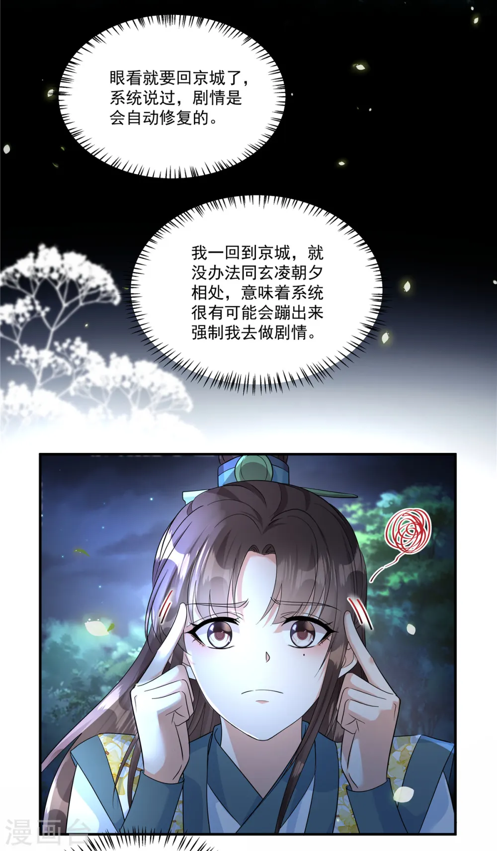 第27话 赐婚到底会不会… 第12页