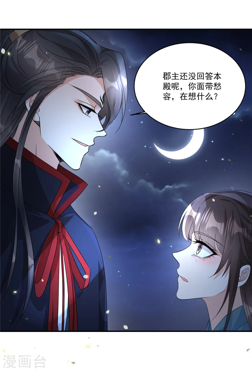 第27话 赐婚到底会不会… 第17页