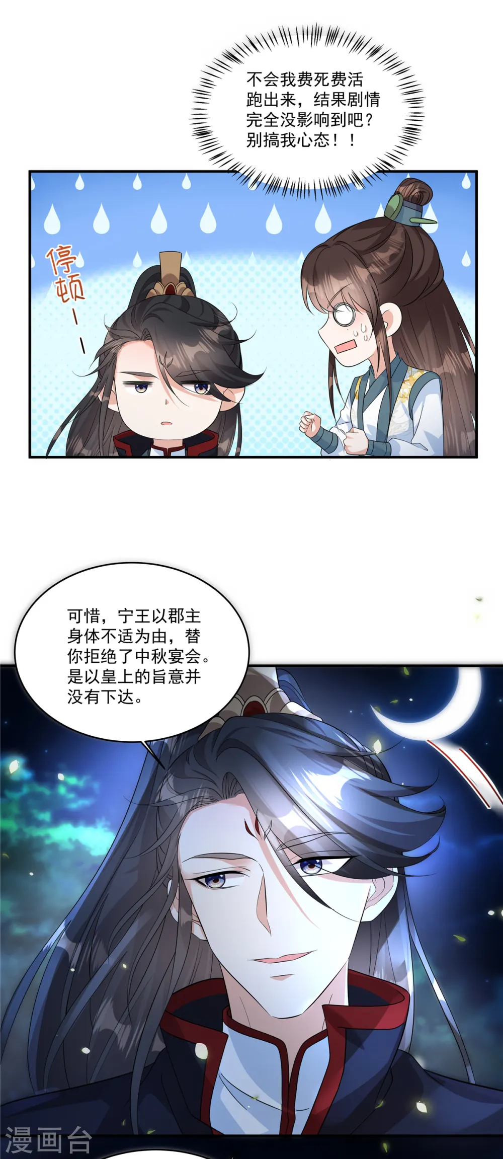 第27话 赐婚到底会不会… 第28页