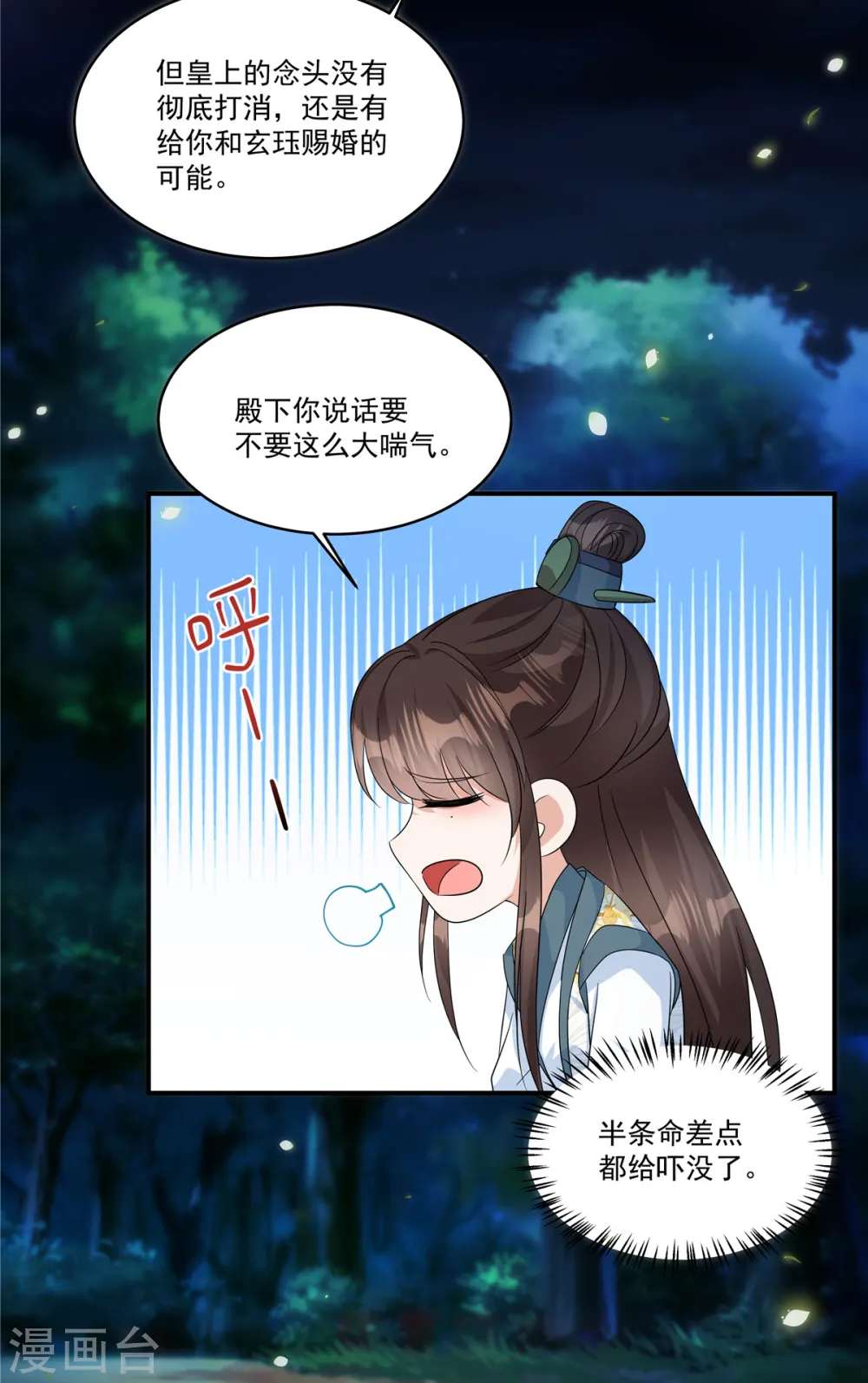 第27话 赐婚到底会不会… 第29页