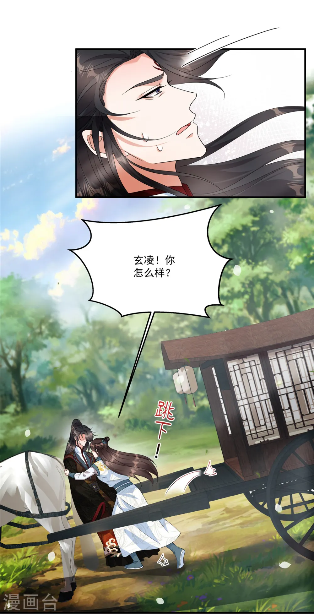 第28话 郡主，你别哭…… 第24页