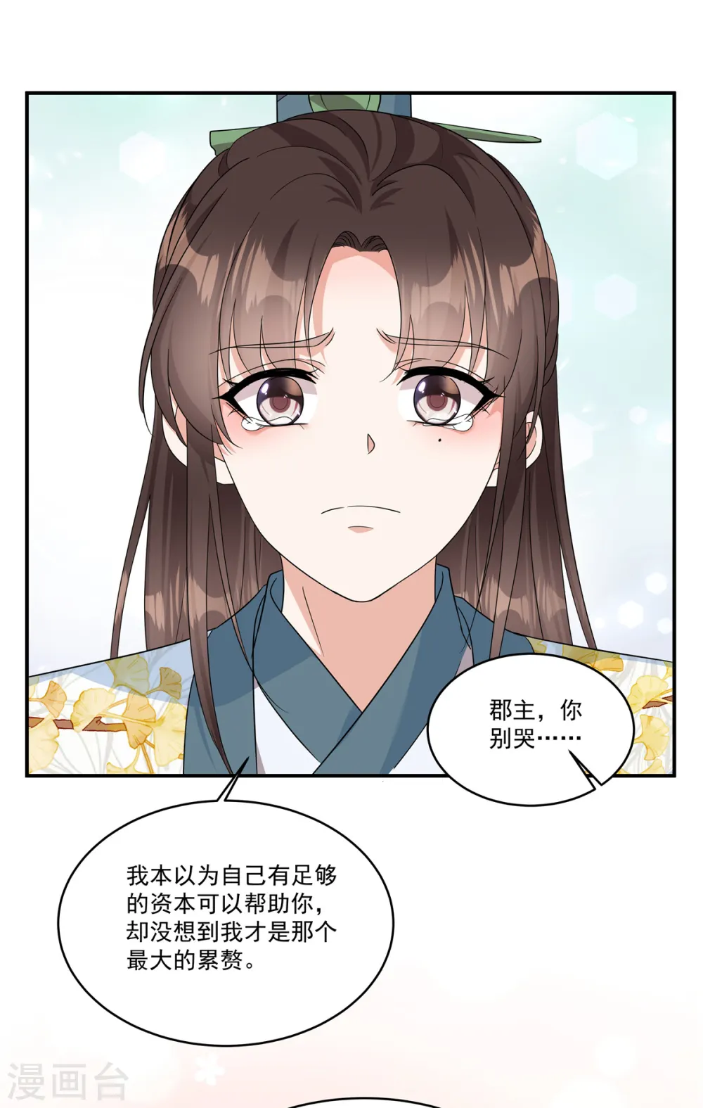 第28话 郡主，你别哭…… 第26页