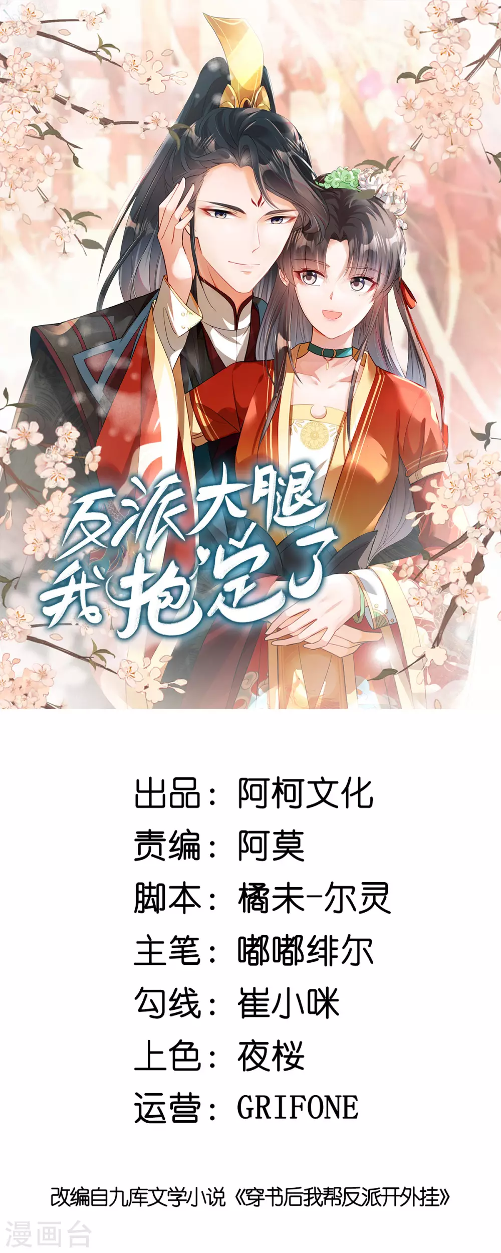 第18话 何出此言？ 第1页