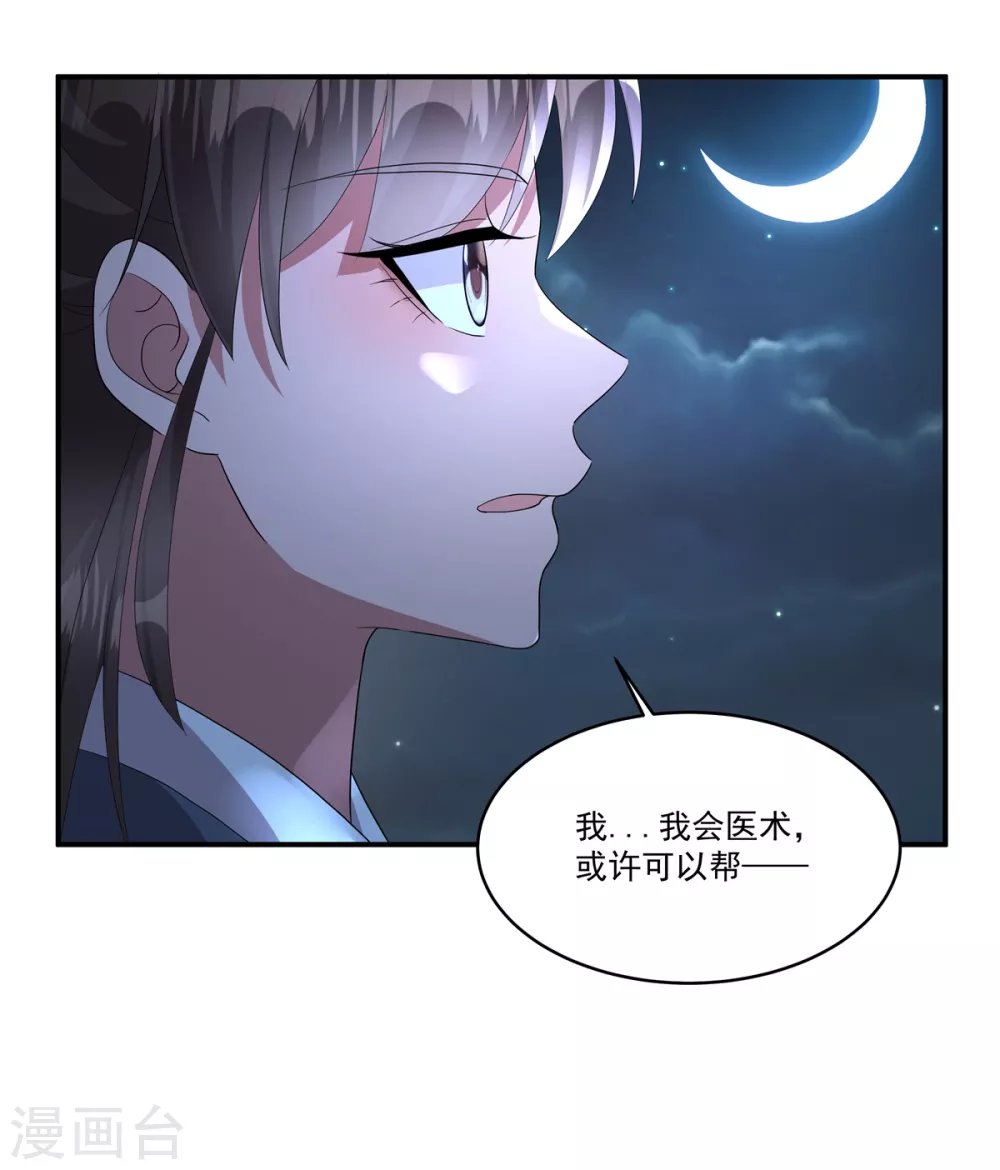 第18话 何出此言？ 第2页