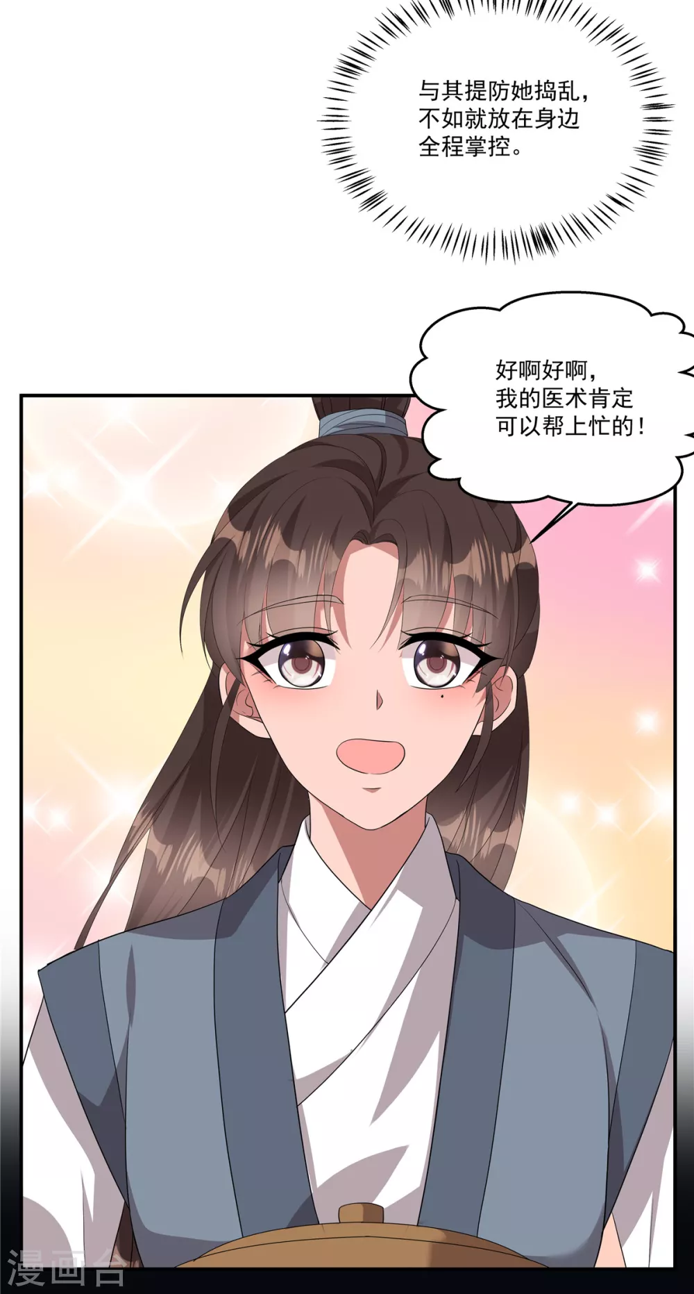 第18话 何出此言？ 第4页