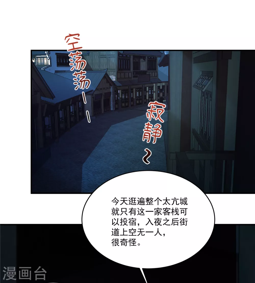 第18话 何出此言？ 第7页